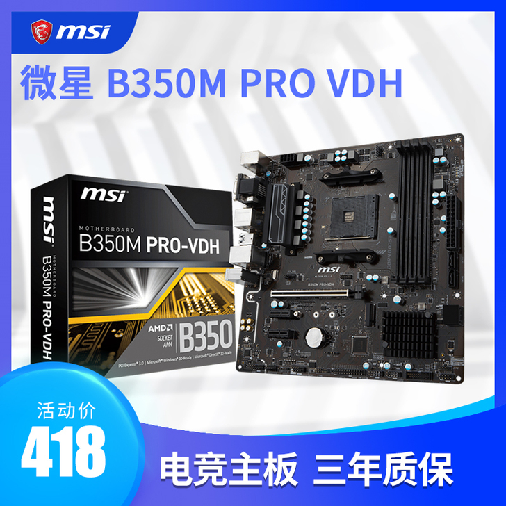 微星B350M PRO VDH电脑游戏主板...