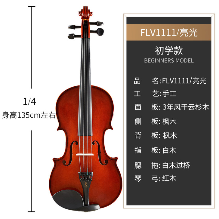 凤灵 小提琴，试用过几次，小孩大了。这个用...