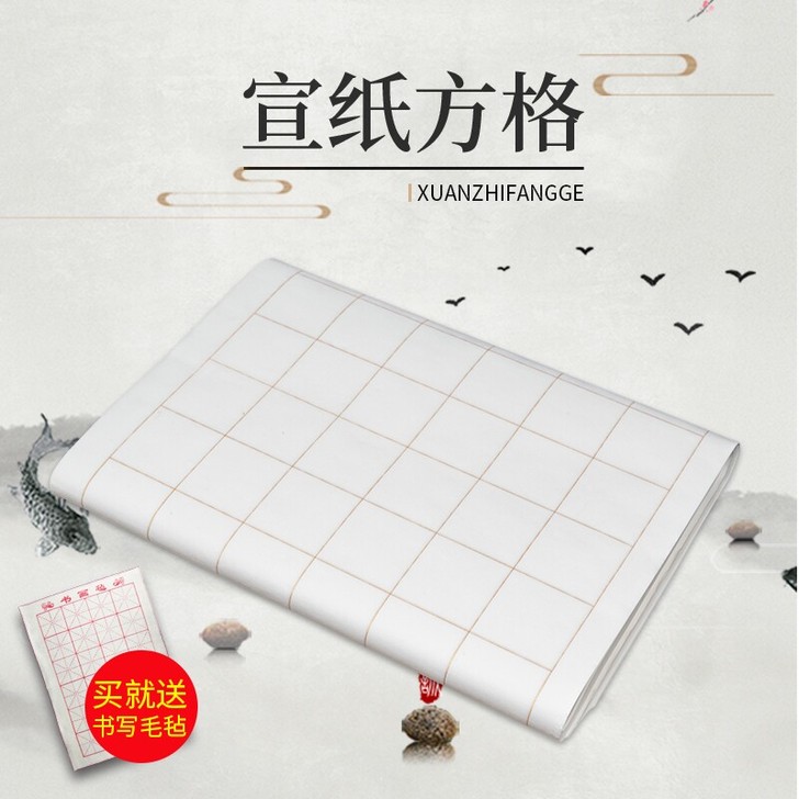 金线方格宣纸3*3cm/5*5cm,50张...