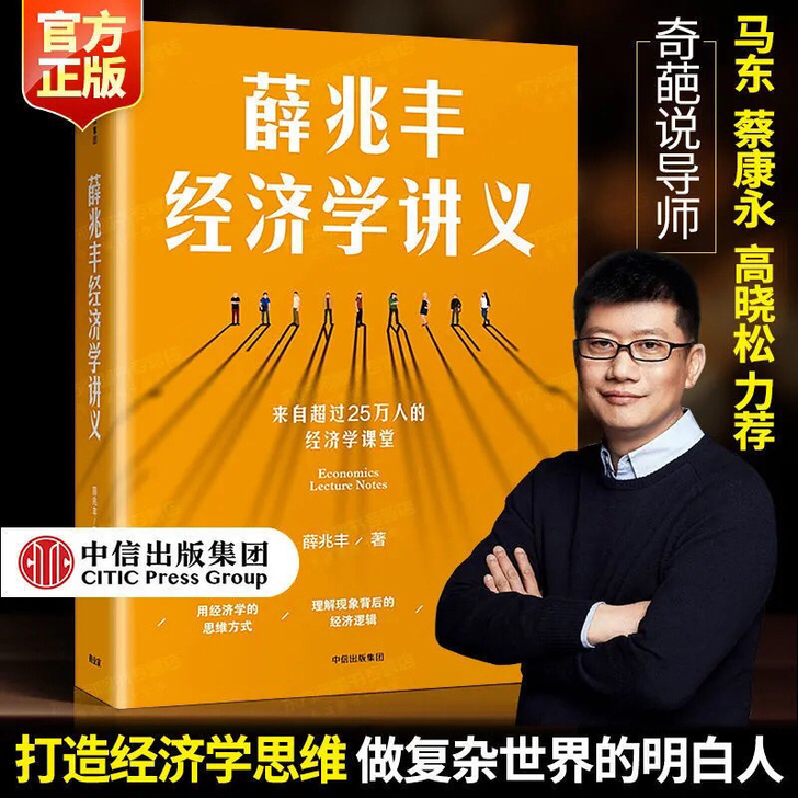 薛兆丰的经济学讲义 经济学课堂