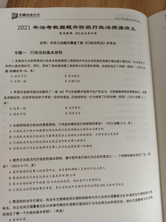 2021法考最新众合数据提升阶段讲义