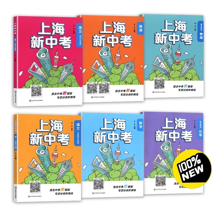 2021新版 上海新中考 语文+数学+英语...