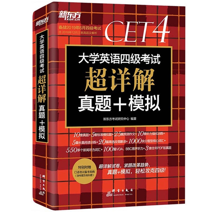 考研英语四级2021上大学英语四级考试超详...