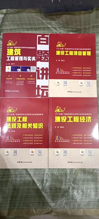 2021年版一建百题讲坛