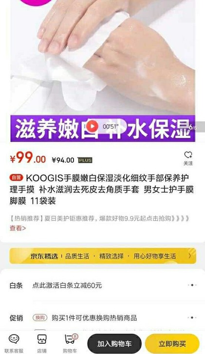 KOOGIS手膜可其氏手膜嫩白保湿淡化细纹...