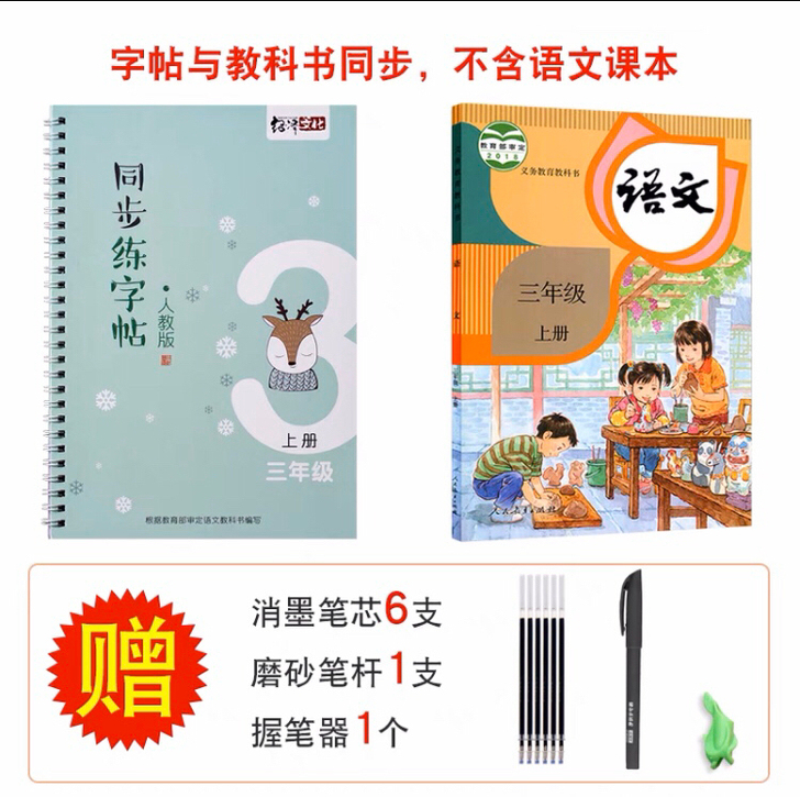 小学生练字帖，凹槽，反复使用。6册:二年级...