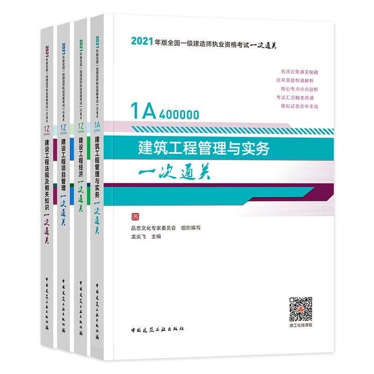 新版2021一级建造师教材一次通关核心考点...