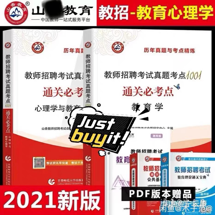 山，香粉，笔全国版教师招聘