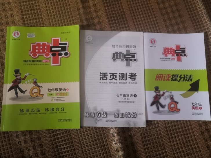 七年级英语 典中点