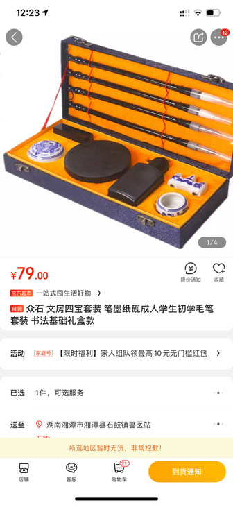 众石文房四宝套装 笔墨纸砚成人学生初学毛笔...