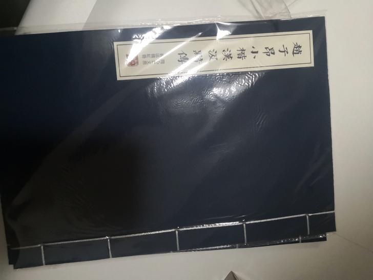 品牌问心堂仿古宣纸的册页描红，小楷钟绍京灵...