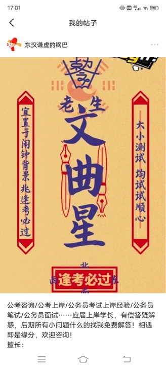 公考咨询/公考上岸/公务员考试上岸经验/公...