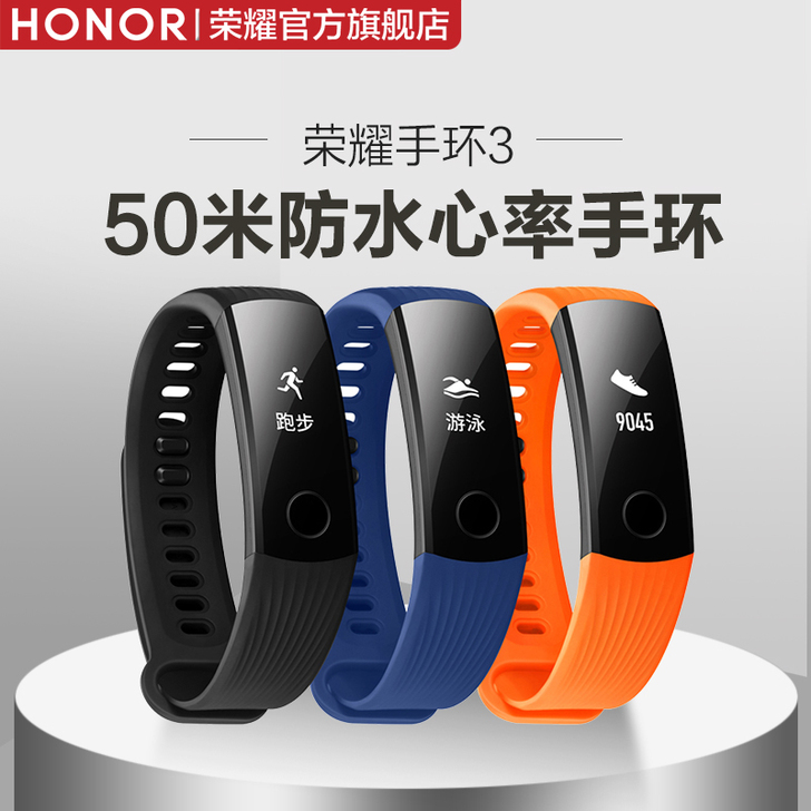 honor/荣耀 智能手环