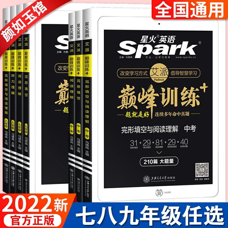 星火英语2022初中中考完形填空与阅读理解...