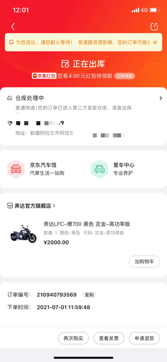 奔达lfc700，4缸巡航摩托订单，第一批...