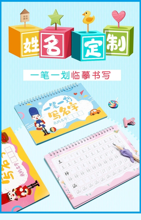 练字帖儿童姓名定制宝宝练习名字笔画笔顺描红...
