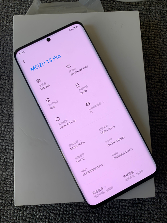 魅族18pro