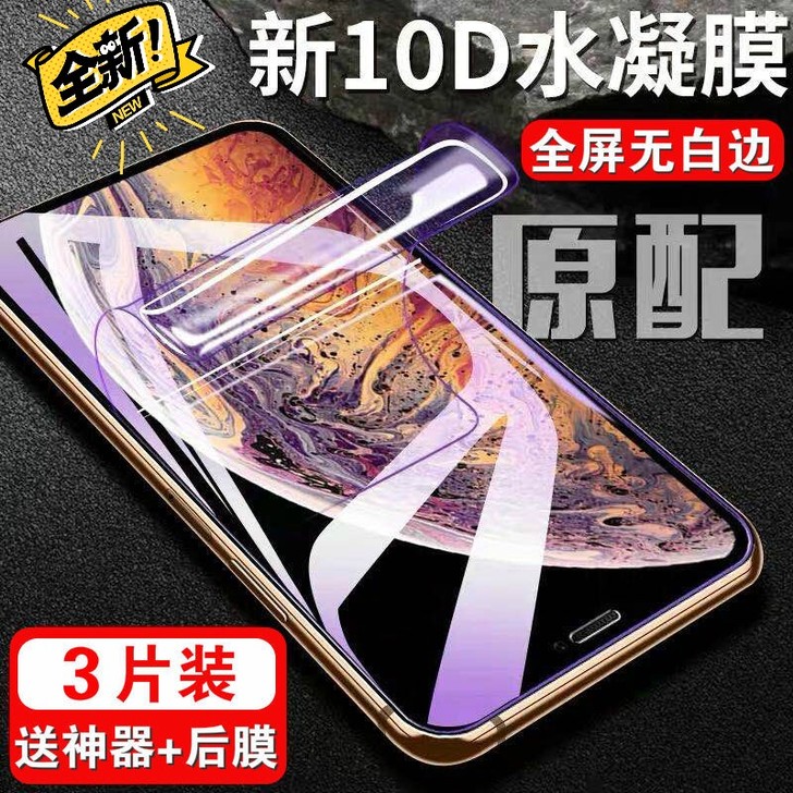 苹果12/12pm/X水凝膜XS全屏7p/...