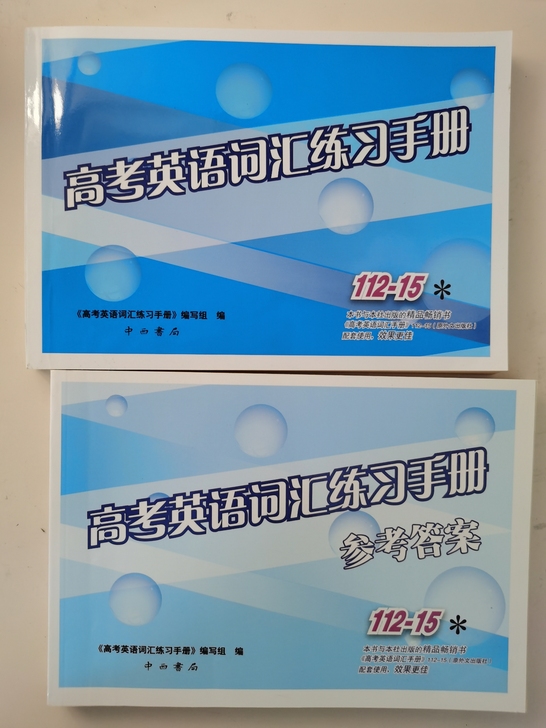 上海高考英语词汇手册/默写本 带答案