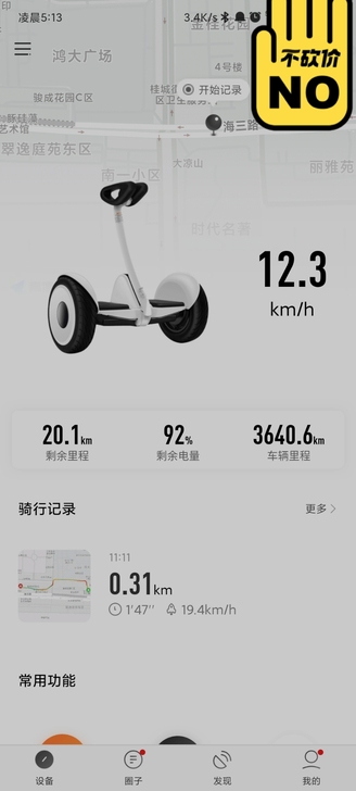 小米九号平衡车，先预售。合适就卖了，朋友送...