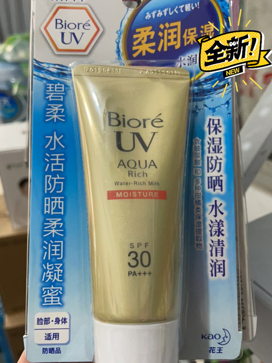 碧柔防晒霜黄色到明年4月月到期。