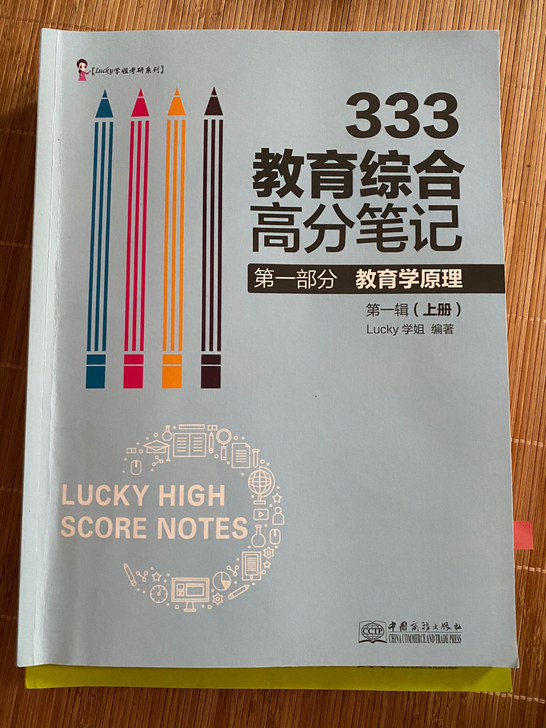 Lucky学姐333考研资料（2021版）