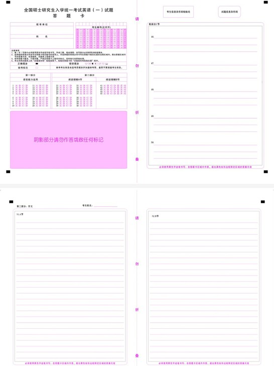 考研答题卡数学一二三英语一二政治管理类联考...