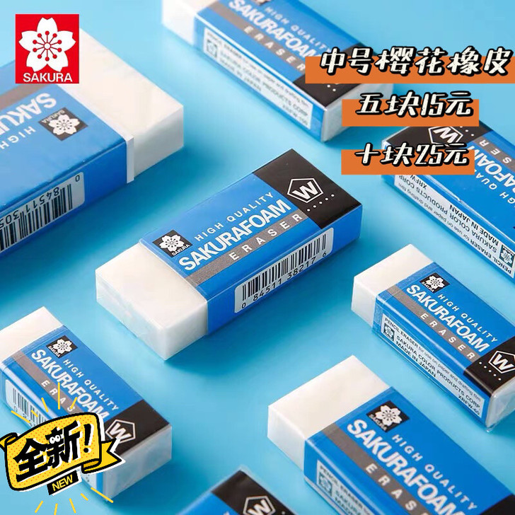 日本进口樱花SAKURA 橡皮擦中号无碎屑...