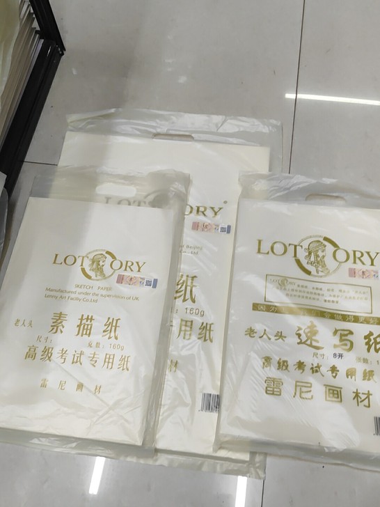 正品包邮老人头4K素描纸8k素描纸全木浆铅...