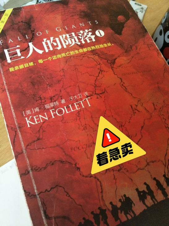 《巨人的陨落》三册全。对第一次世界大战历史...