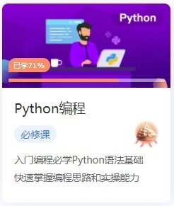 Python编程入门