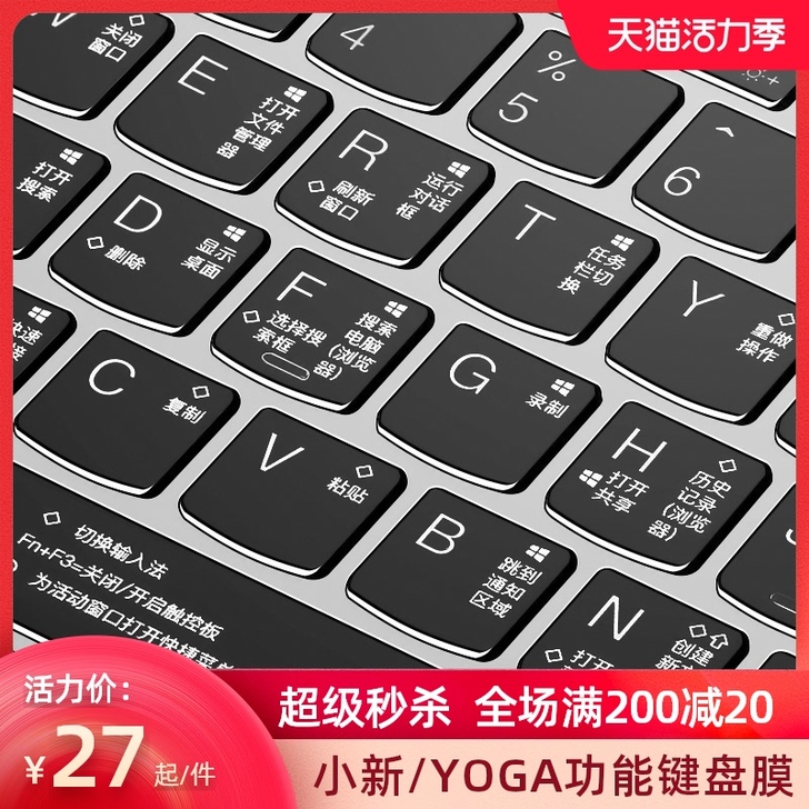 MONDRIAN 笔记本键盘保护膜