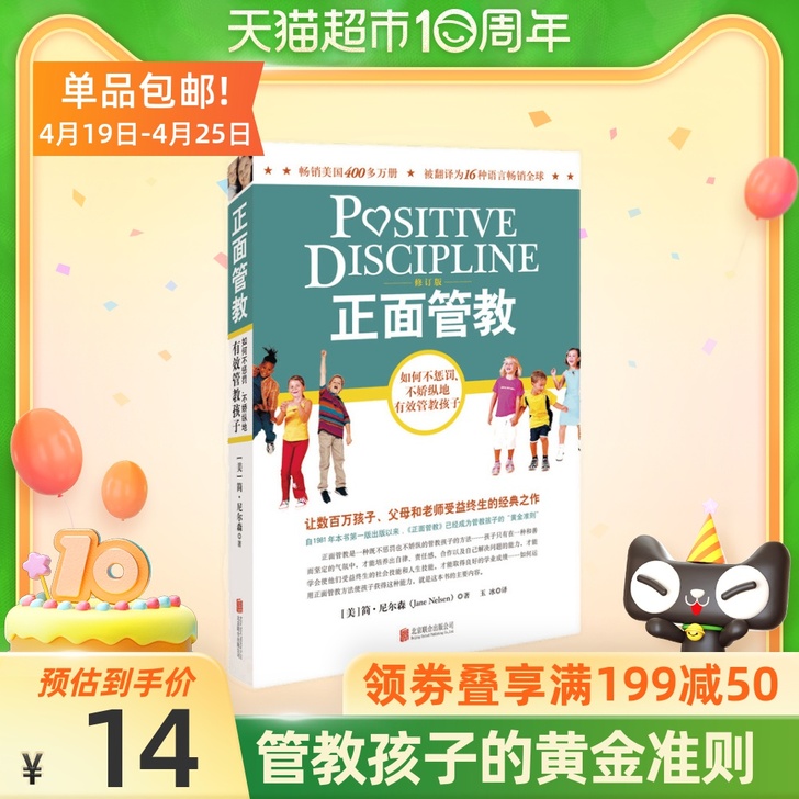 正面管教修订版简尼尔森育儿书正版好妈妈胜过...