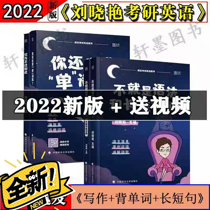 2022刘晓艳燕不就是语法和长难句背单词写...