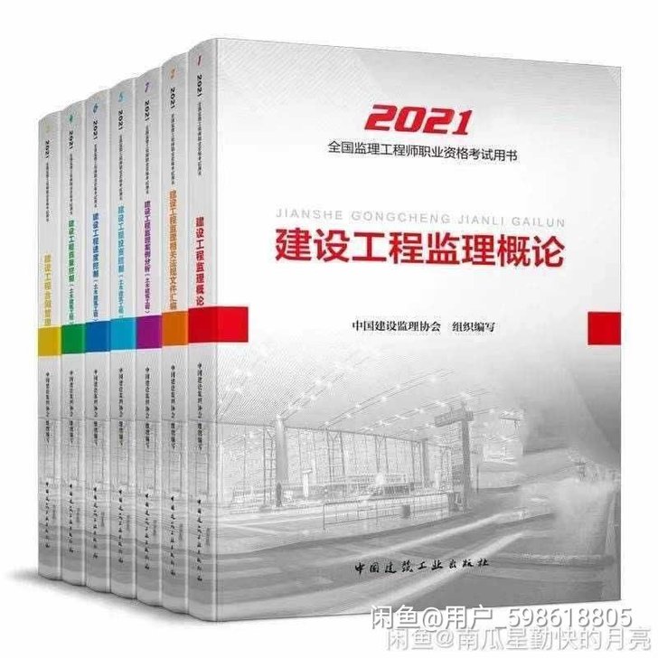 2022注册监理工程师教材全套（土建，水利...