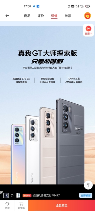 求购realme大师探索版8+128雪白款...