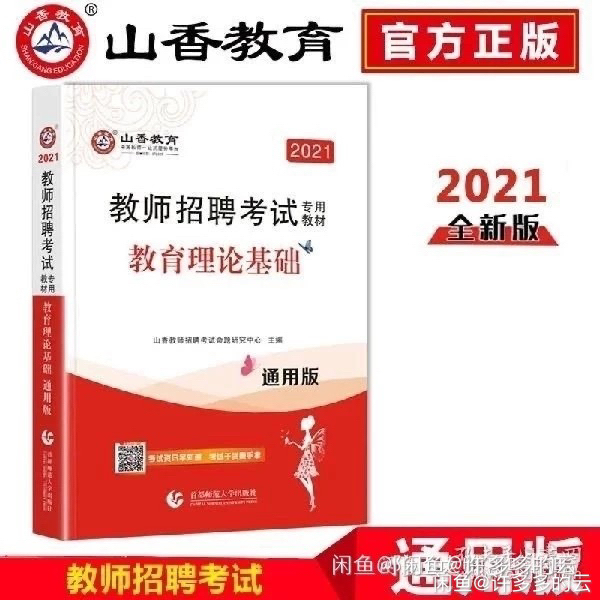 21年教师招聘考试视频课