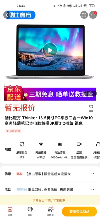 酷比魔方笔记本某东自营买的,买回来留就吃灰...