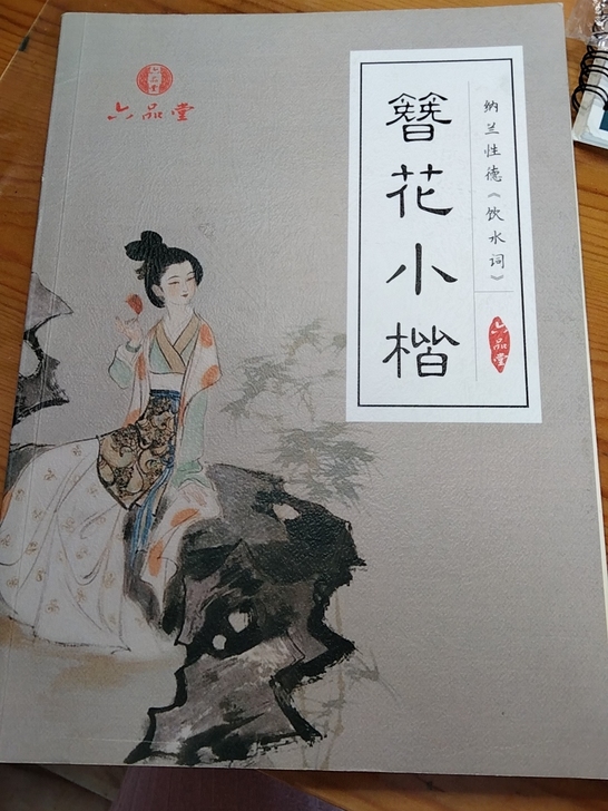 这些字帖都是本人高中时候买的,也没怎么用,...