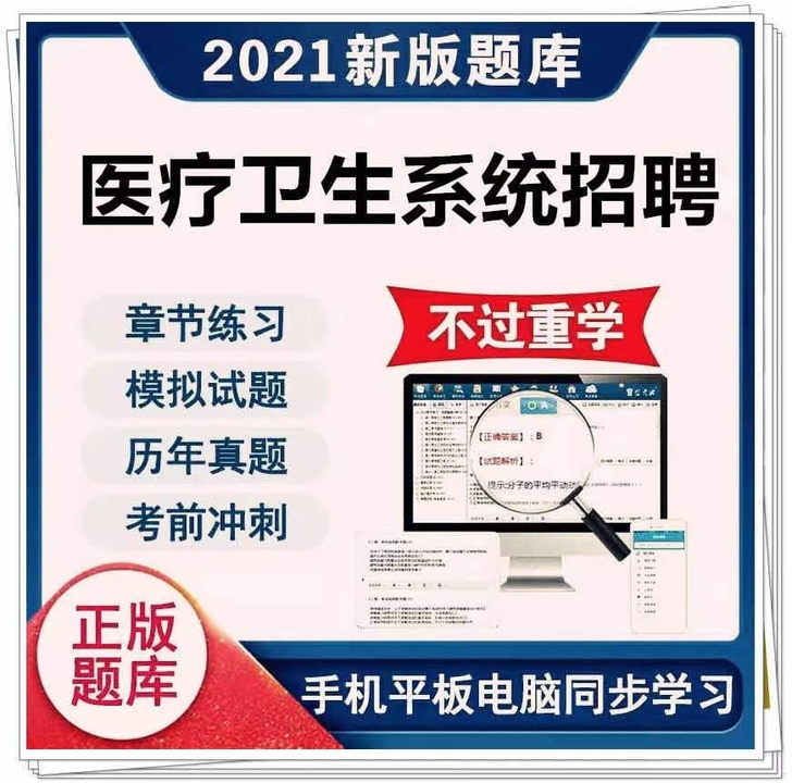 医疗卫生事业编 医院招聘