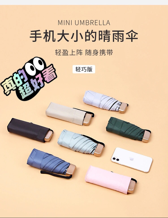【赔本清仓】德国超轻口袋太阳伞迷你伞五折遮...