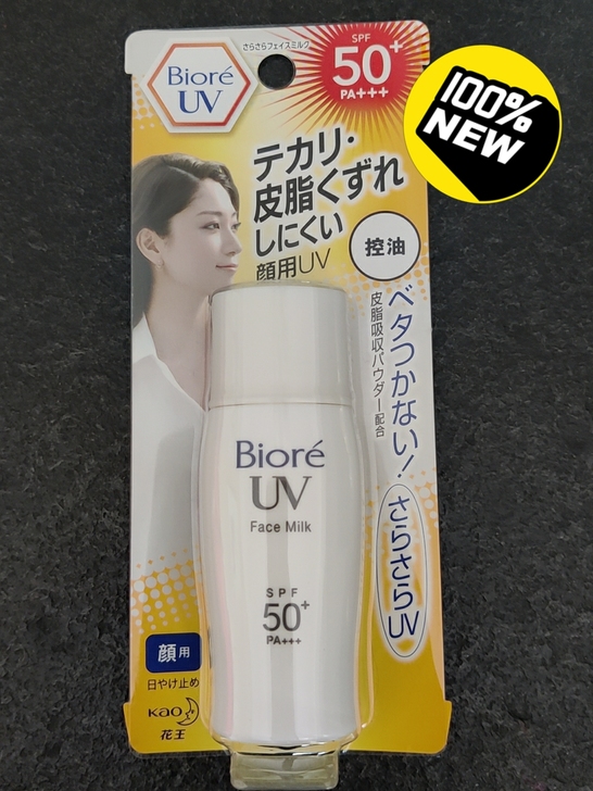日本进口，全新未拆封。清爽控油防晒乳，特价...