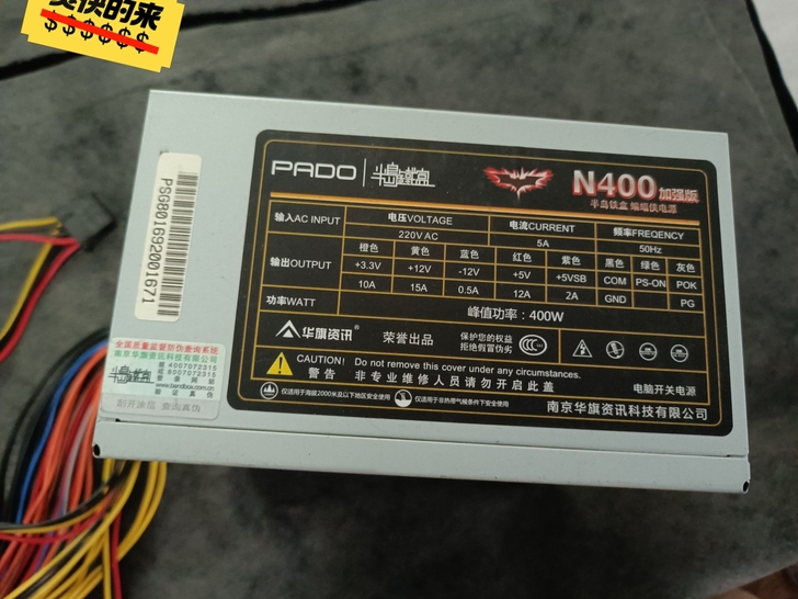 拆机电源，半岛铁盒额定300w，功能正常。