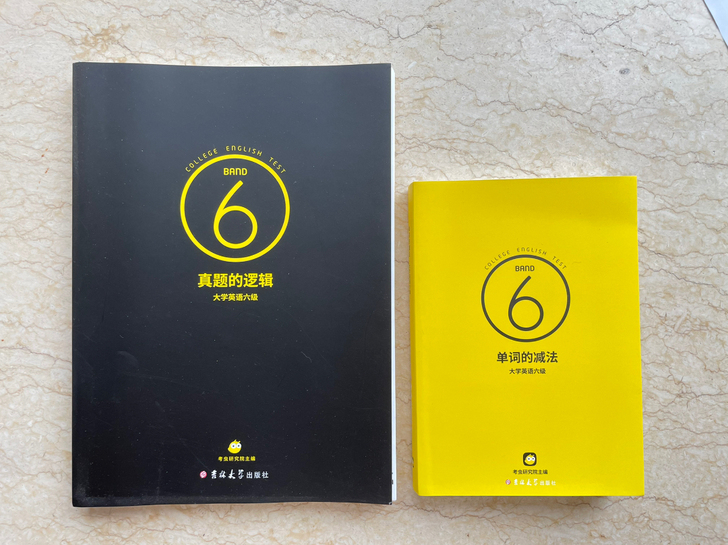 考chong英语六级单词的减法全新