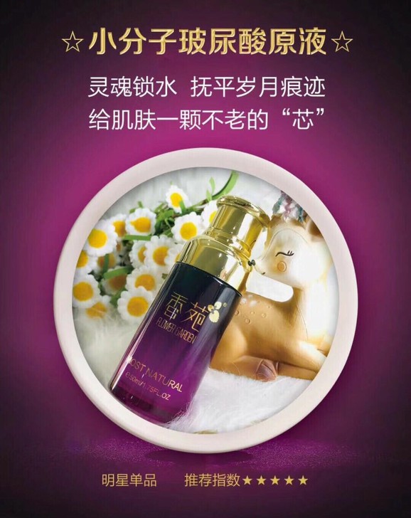 香苑小分子玻尿酸原液