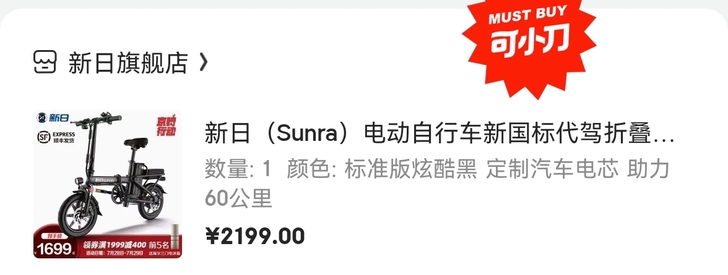 新日电动车折叠，去年9月活动价1699买的...