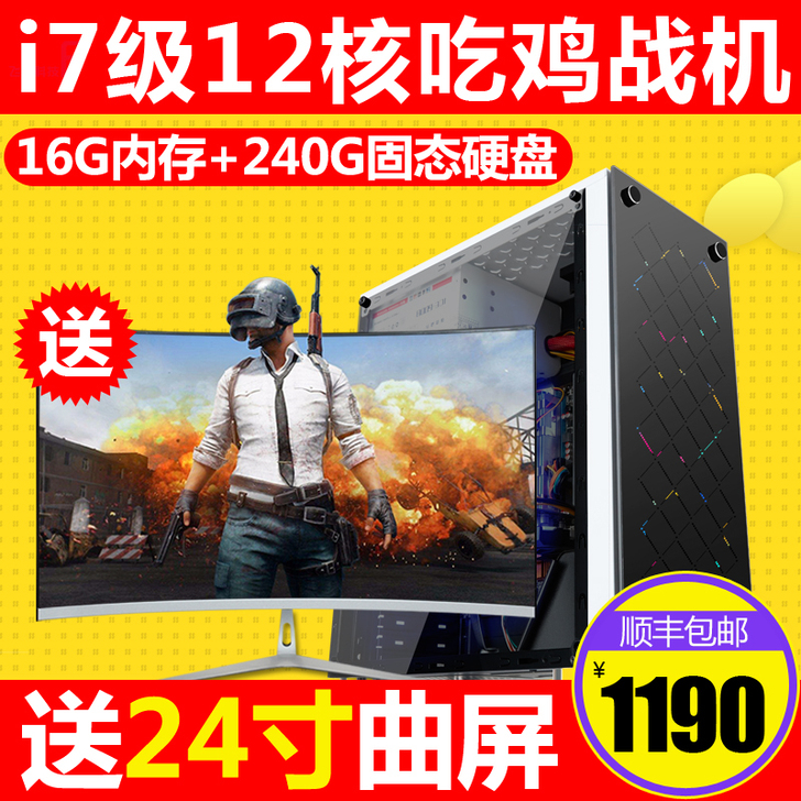 i7八核独显16G吃鸡游戏办公绝地求生组装...
