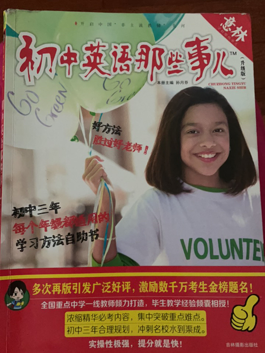 初中英语课外阅读/初中英语那些事/意林英语