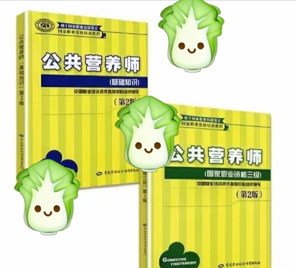 2021官方教营养师师  国家营养师考试用...