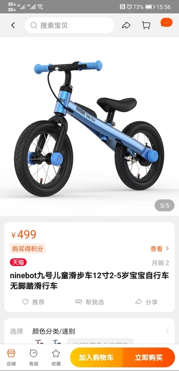 ninebot小米儿童平衡车，适合2##a...